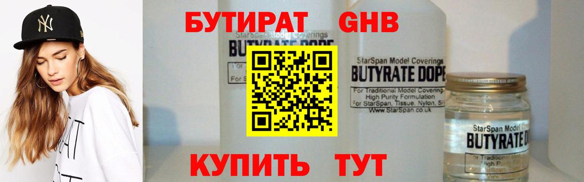 БУТИРАТ вода Сердобск