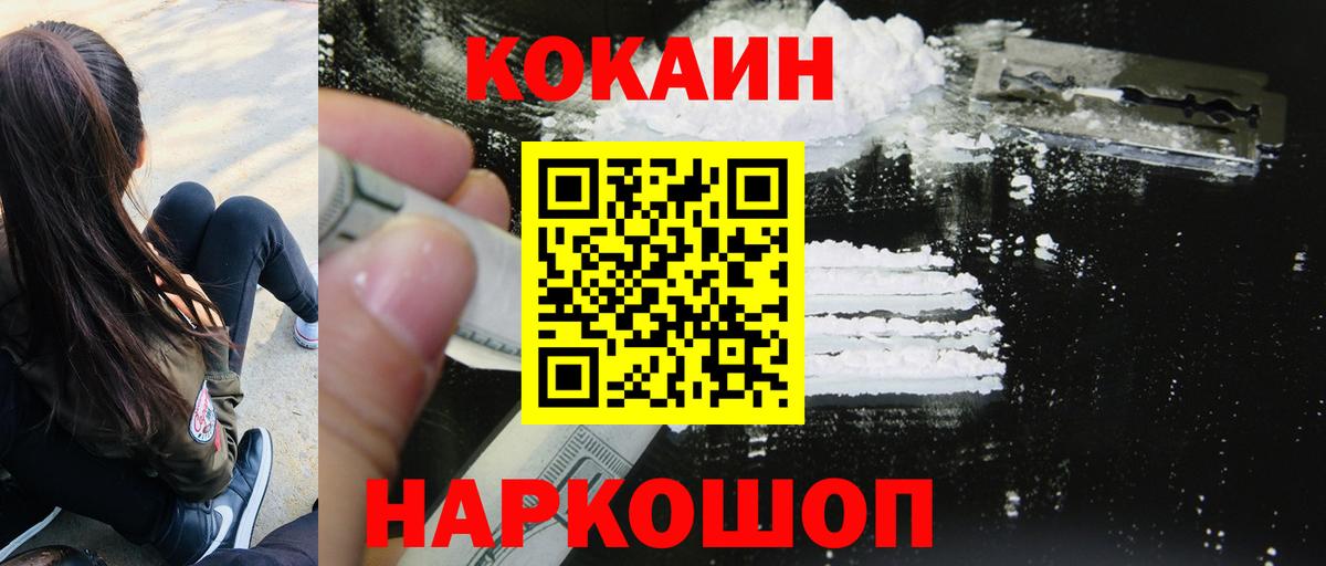 Cocaine 97% Сердобск