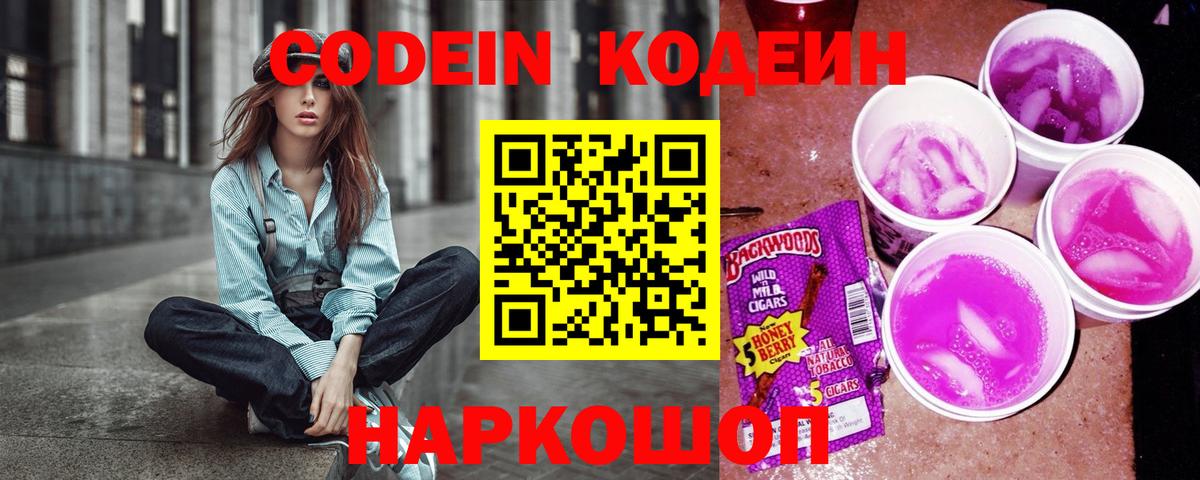 Codein напиток Lean (лин)  Вход с VPN  Кодеин напиток Lean (лин)  Сердобск 