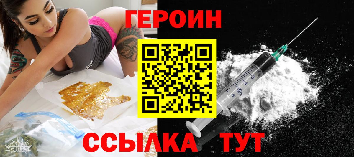 Героин Heroin Сердобск