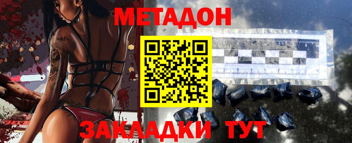 Метадон белоснежный Сердобск